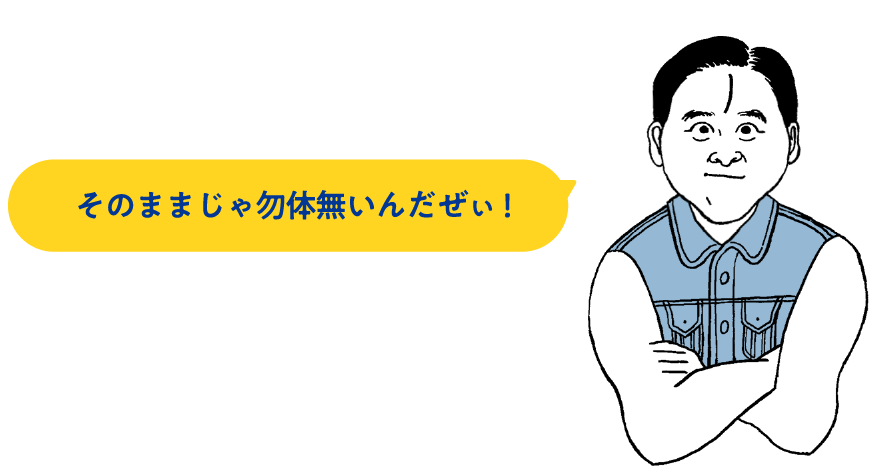 その手があったか！